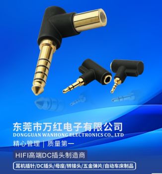 专业研发及生产：耳机插针/音频插头/PSP线控耳机插头/DC音叉及相应母座/RCA公头/AC端子……