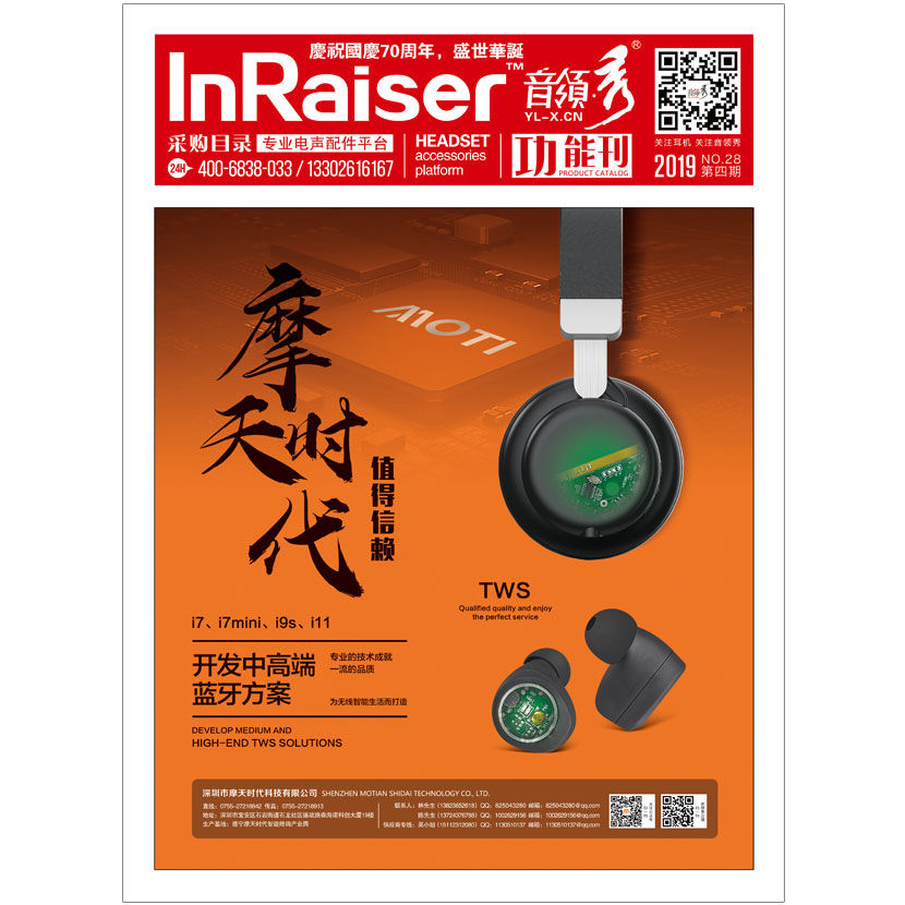 音领秀2019年第四期-功能刊