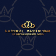 东莞市恒闽达（恒利达）电子科技有限公司