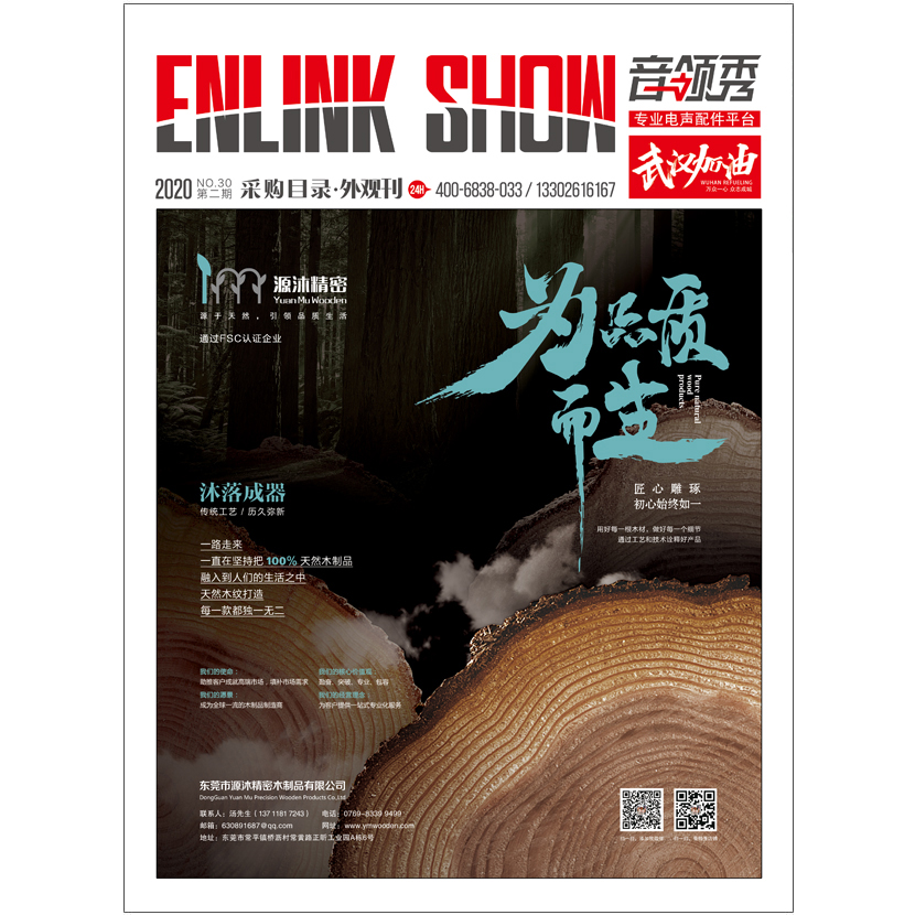 音领秀2020年第二期-外观刊