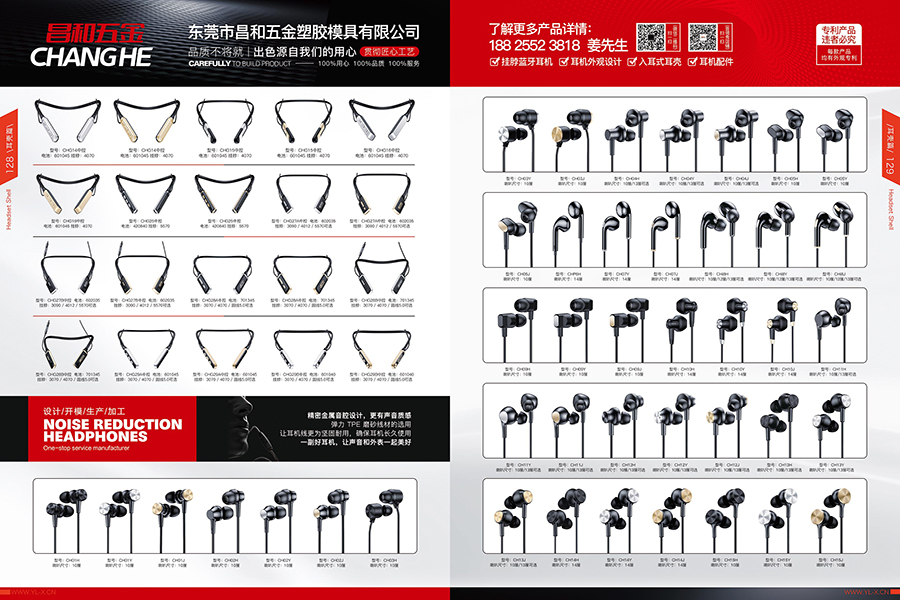 音领秀2022年第二期-外观刊1