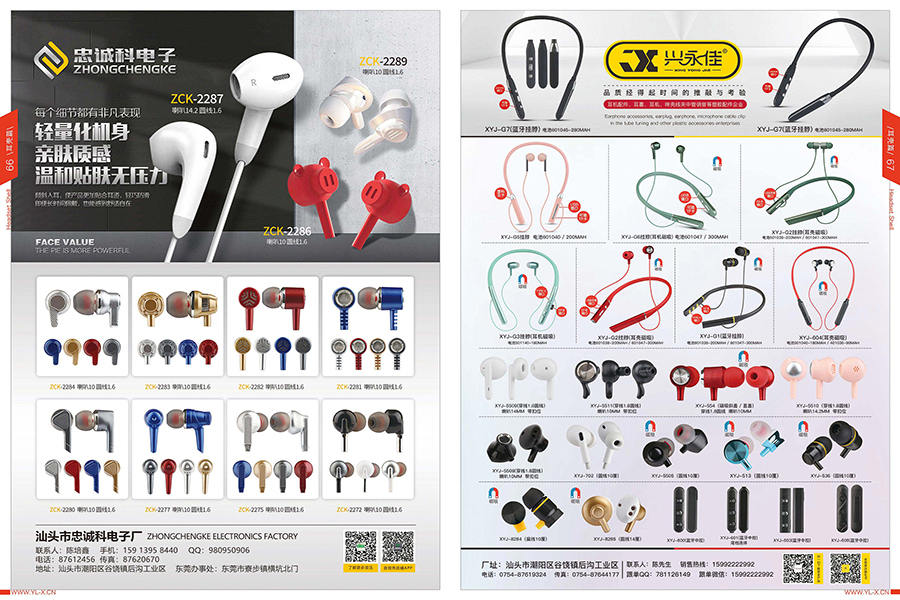 音领秀2022年第三期-外观刊1