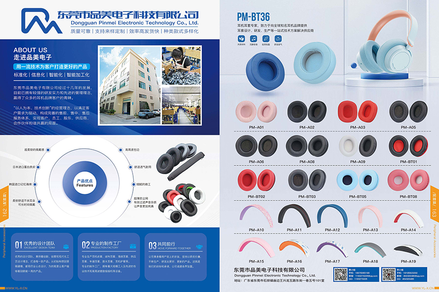 音领秀2023年第一期-功能刊3