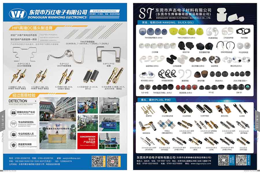 音领秀2024年第一期-功能刊3