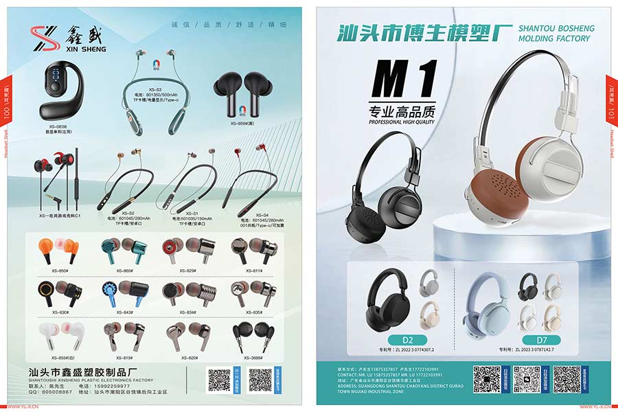 音领秀2024年第三期-外观刊3