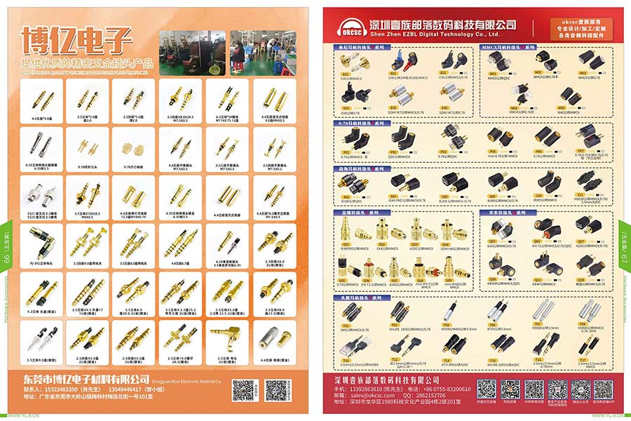 音领秀2024年第三期-功能刊3