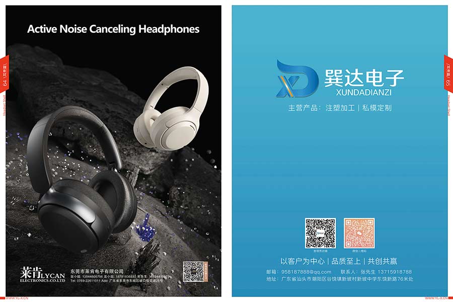 音领秀2024年第三期-外观刊1