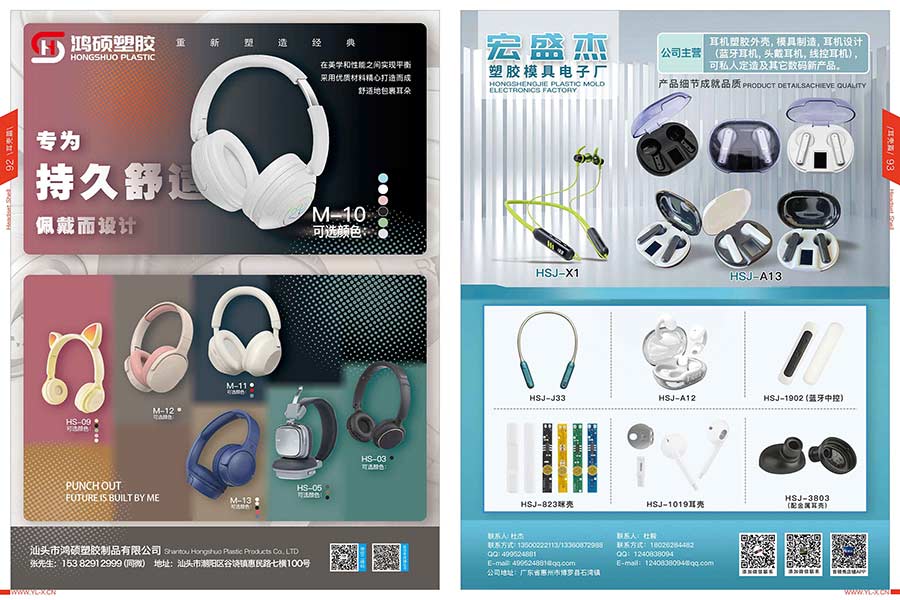 音领秀2024年第三期-外观刊2