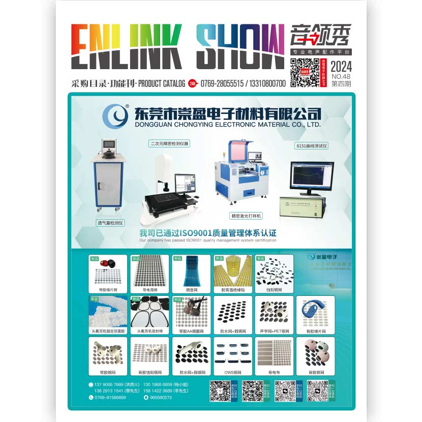 音领秀2024年第四期-功能刊