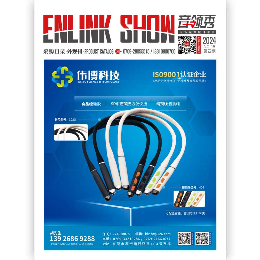 音领秀2024年第四期-外观刊
