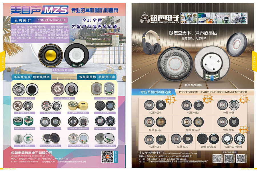 音领秀2025年第一期-功能刊2
