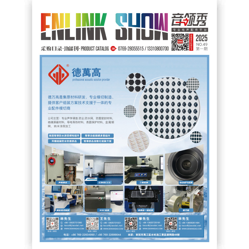 音领秀2025年第一期-功能刊