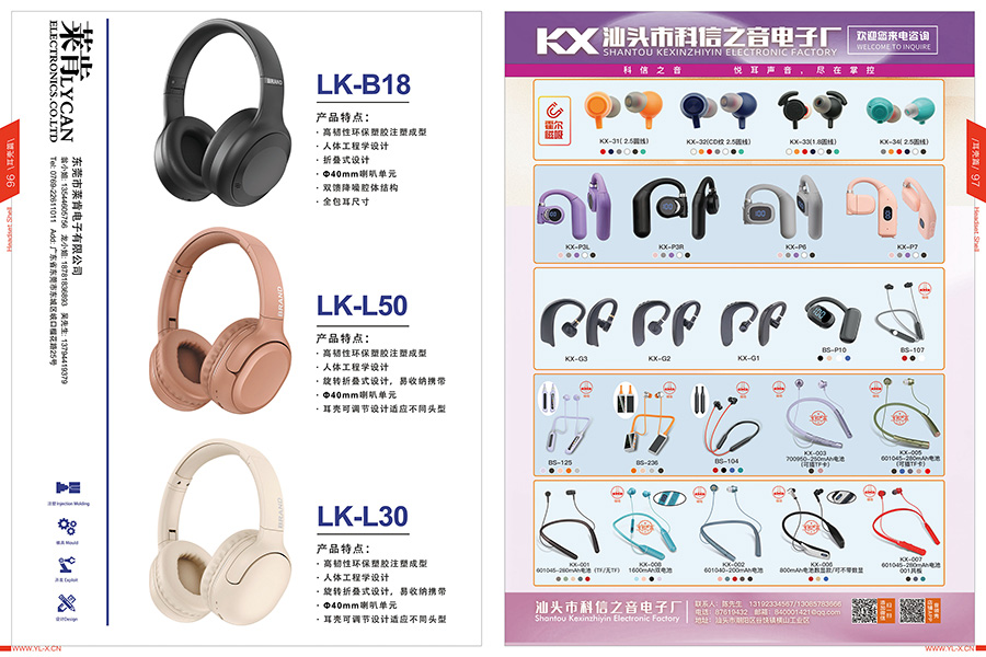 音领秀2025年第一期-外观刊3