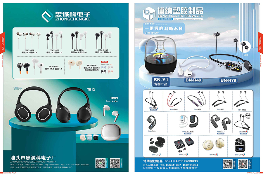 音领秀2025年第二期-外观刊2