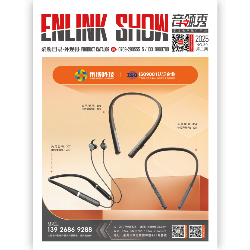 音领秀2025年第二期-外观刊