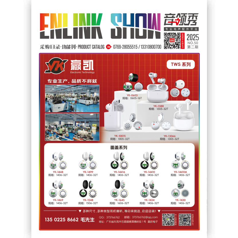 音领秀2025年第二期-功能刊