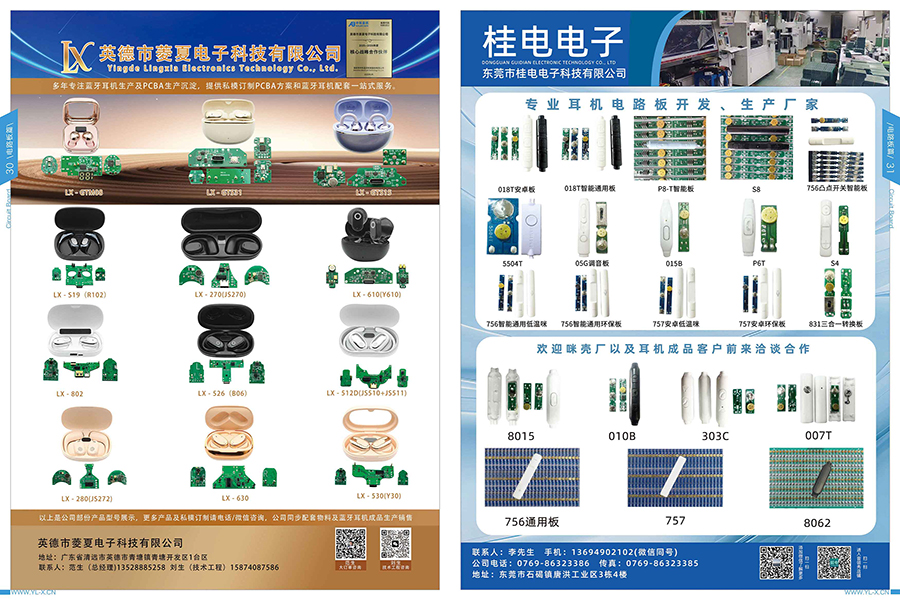 音领秀2025年第二期-功能刊1