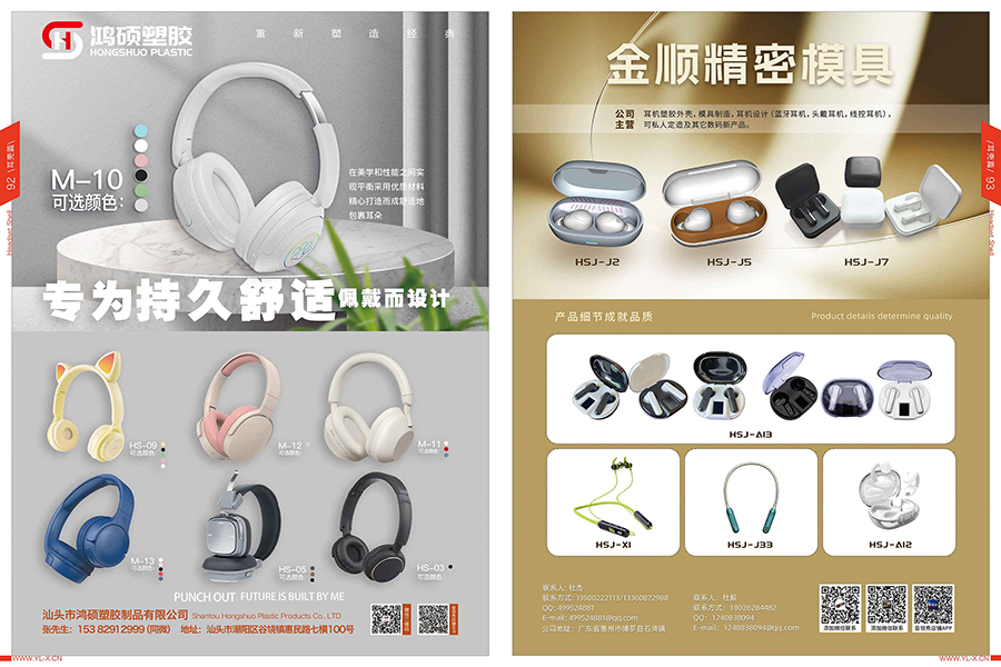 音领秀2025年第二期-外观刊3